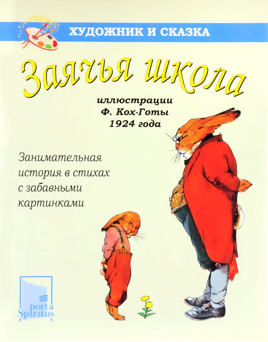 Заячья школа - Кино - Расписание, цены, ☎ контакты | Давай Сходим!