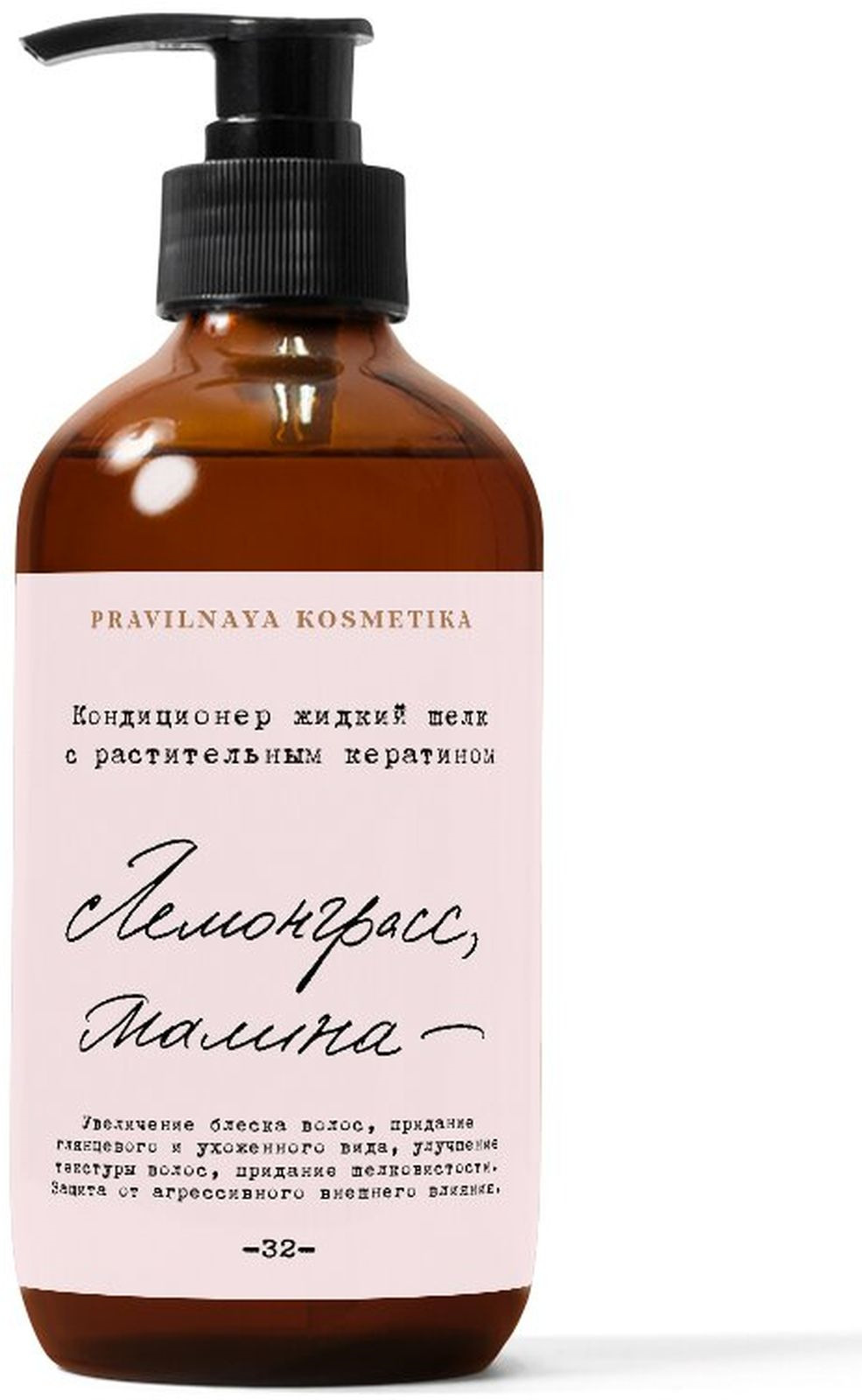 фото Кондиционер для волос Pravilnaya Kosmetika Лемонграсс & Малина, жидкий шелк с растительным кератином, 250 мл
