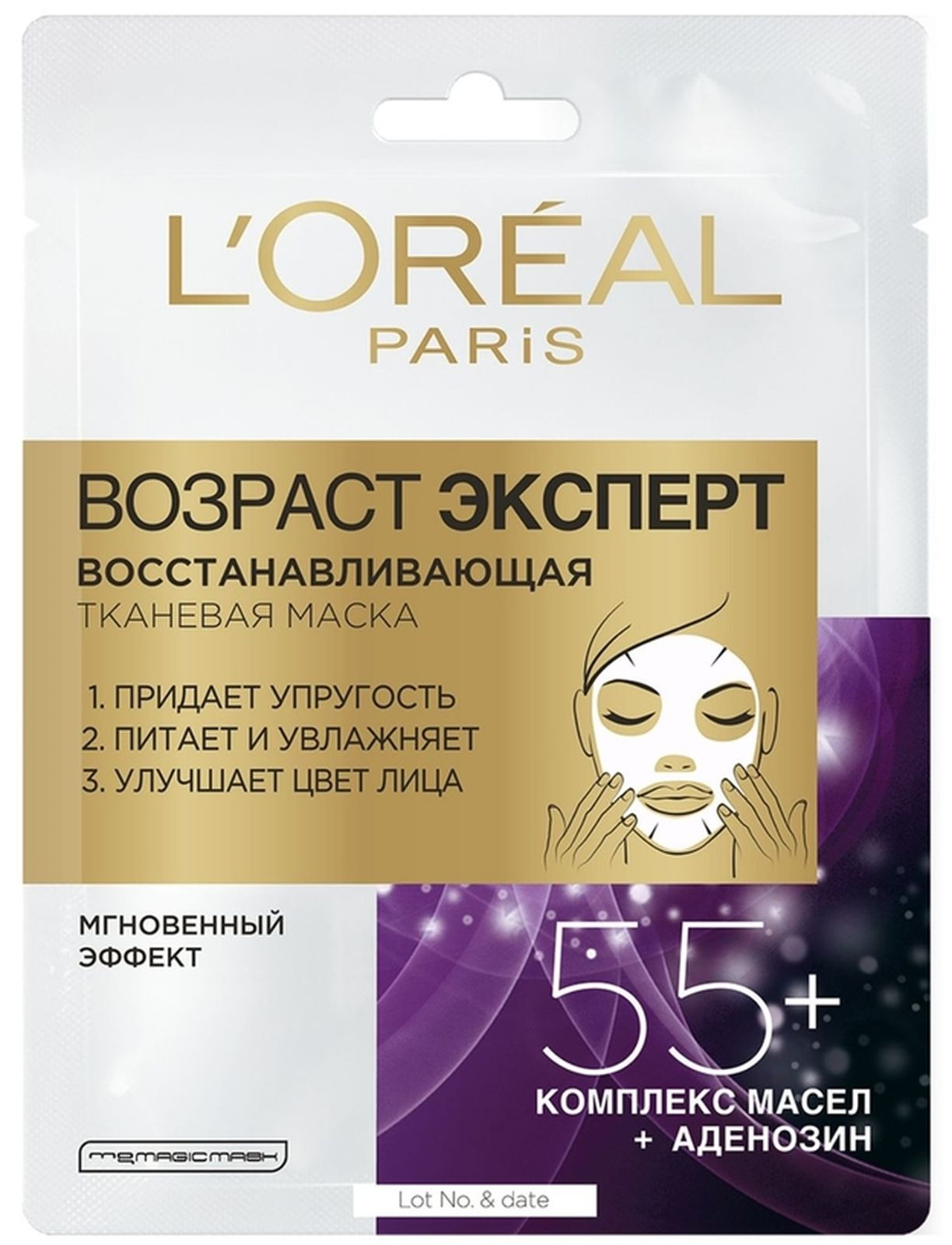 фото Маска для лица L'Oreal Paris Возраст Эксперт 55+, восстанавливающая, тканевая