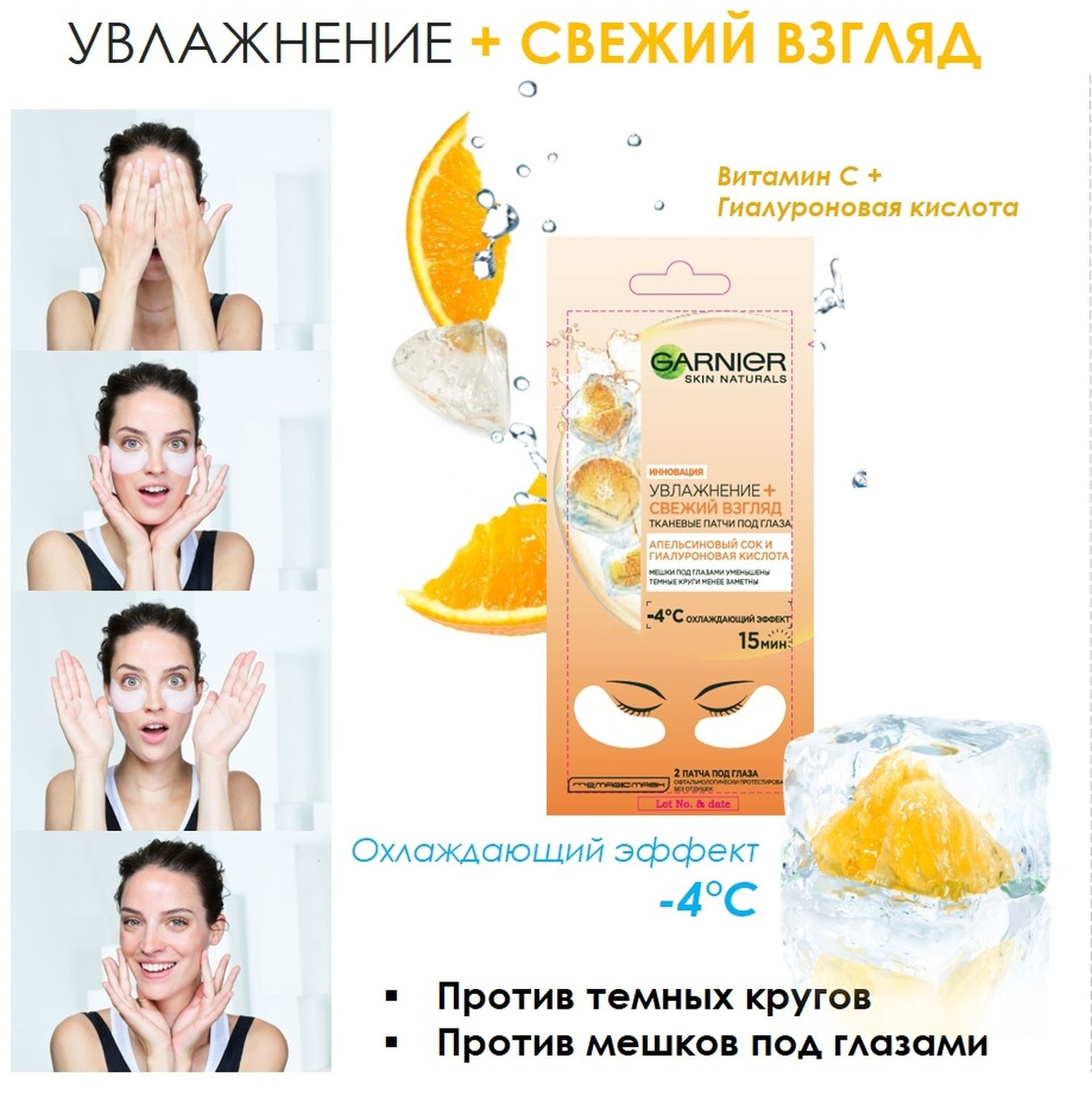 фото Тканевые патчи под глаза Garnier Увлажнение + свежий взгляд, против мешков и темных кругов, 2 шт по 6 г