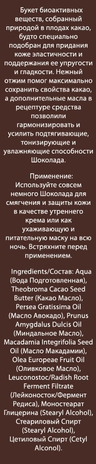 фото Набор DNC: Шоколад для лица, 50 мл + Гиалуроновая кислота и коллаген L'Or, 15 мл + Лед для лица, 10 мл