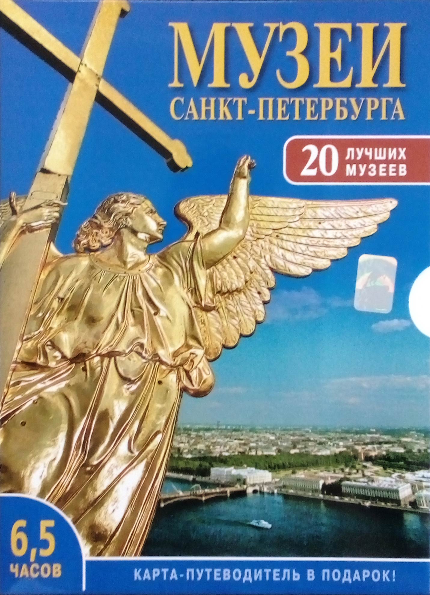 Купить Книгу Музеи Санкт Петербурга