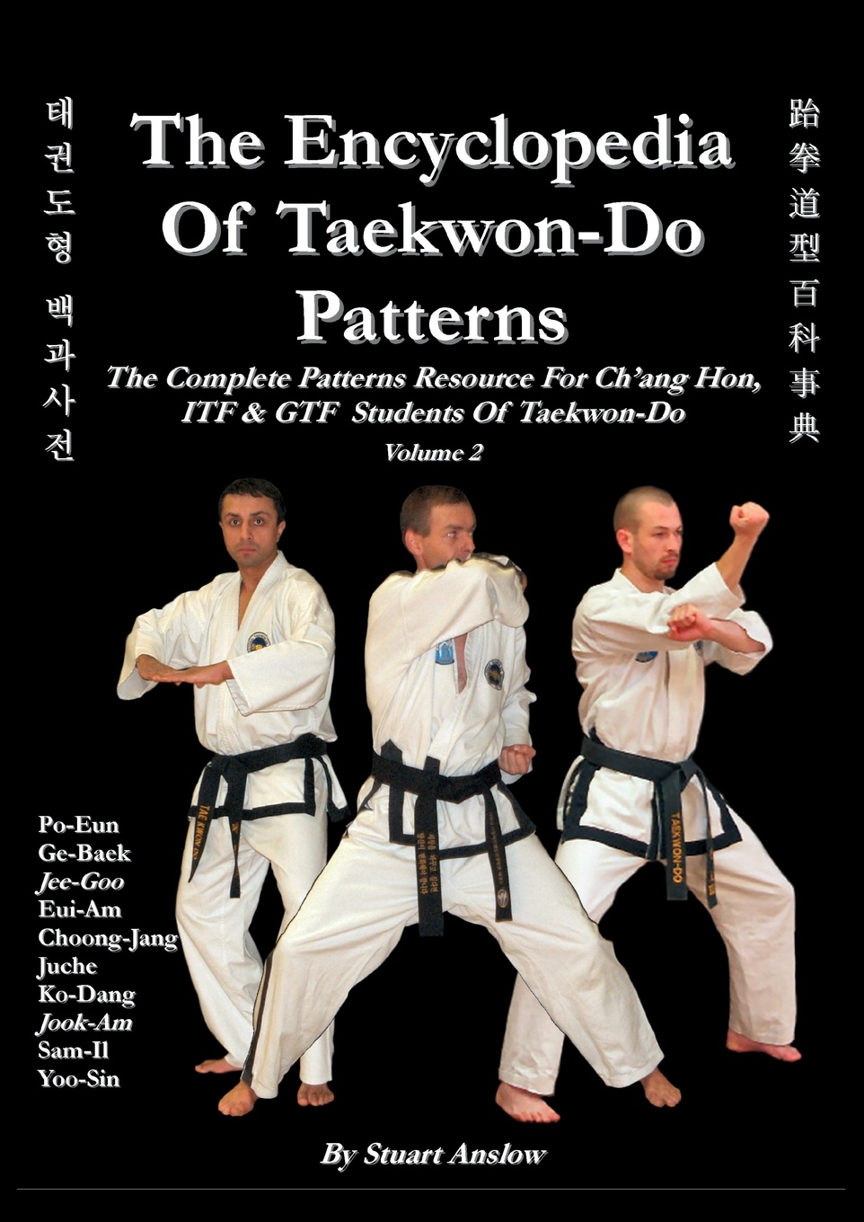 фото THE ENCYCLOPAEDIA OF TAEKWON-DO PATTERNS, Vol 2