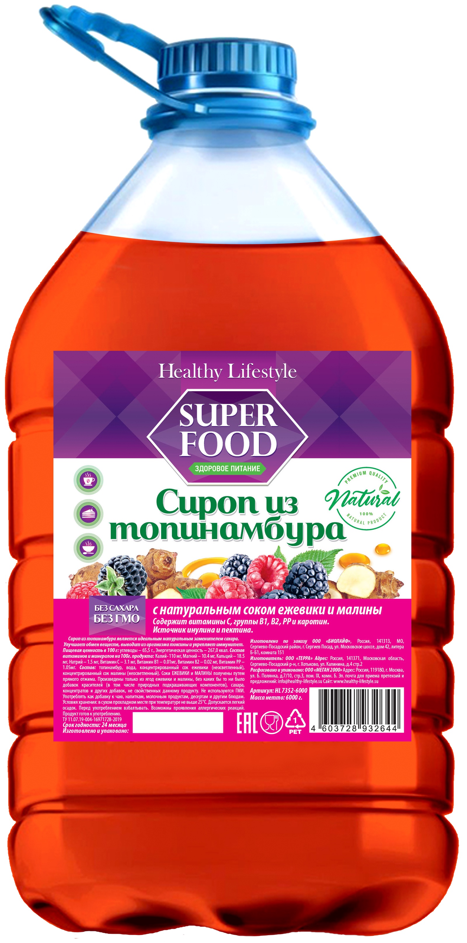 фото Сироп из топинамбура Healthy Lifestyle с натуральным соком ЕЖЕВИКИ и МАЛИНЫ, 6000 г.