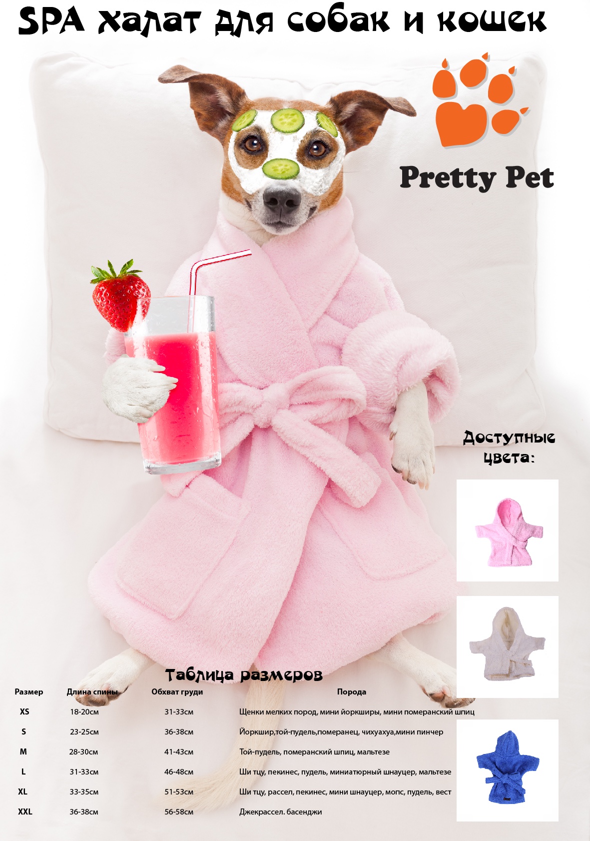 фото Халат банный для животных Pretty Pet, Цвет розовый, XS