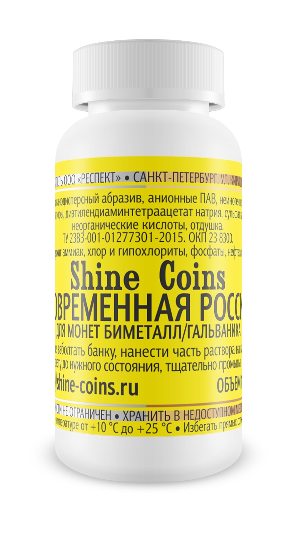 Чистящее средство для монет Shine Coins Современная Россия