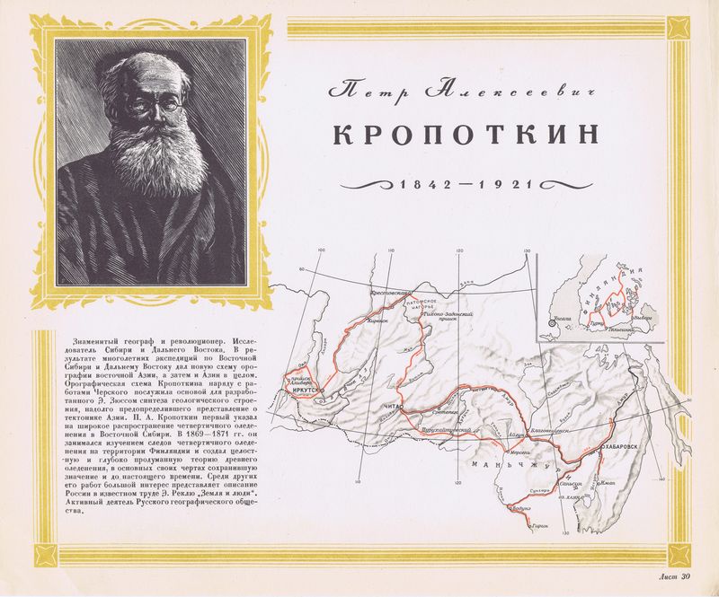 Карта кропоткина. Кропоткин Петр Алексеевич карта. Петр Кропоткин экспедиции по Восточной Сибири. Путешествия Кропоткина. Экспедиция Кропоткина.