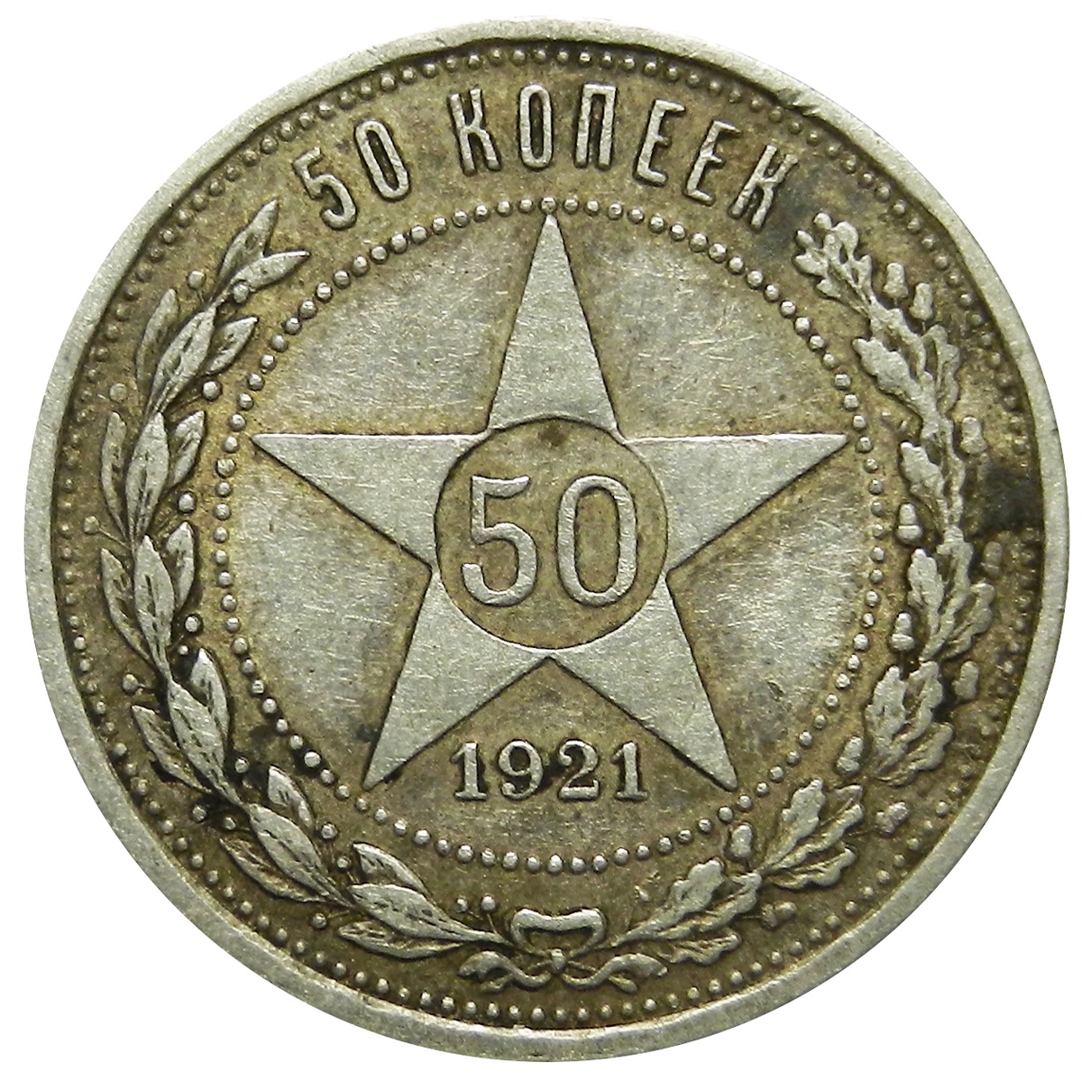 Куплю монеты 1921