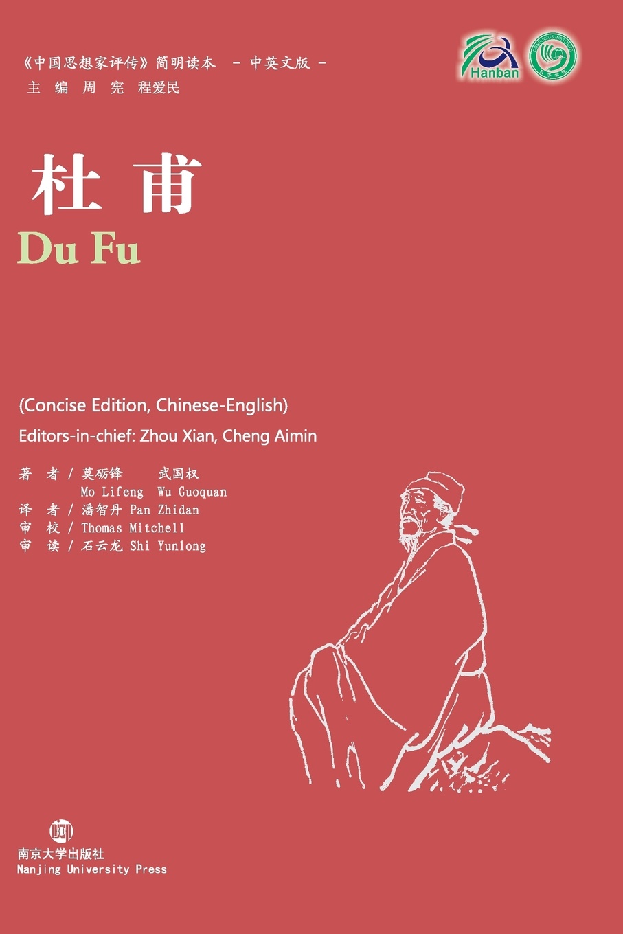 Du Fu Collection of Critical Biographies of Chinese Thinkers