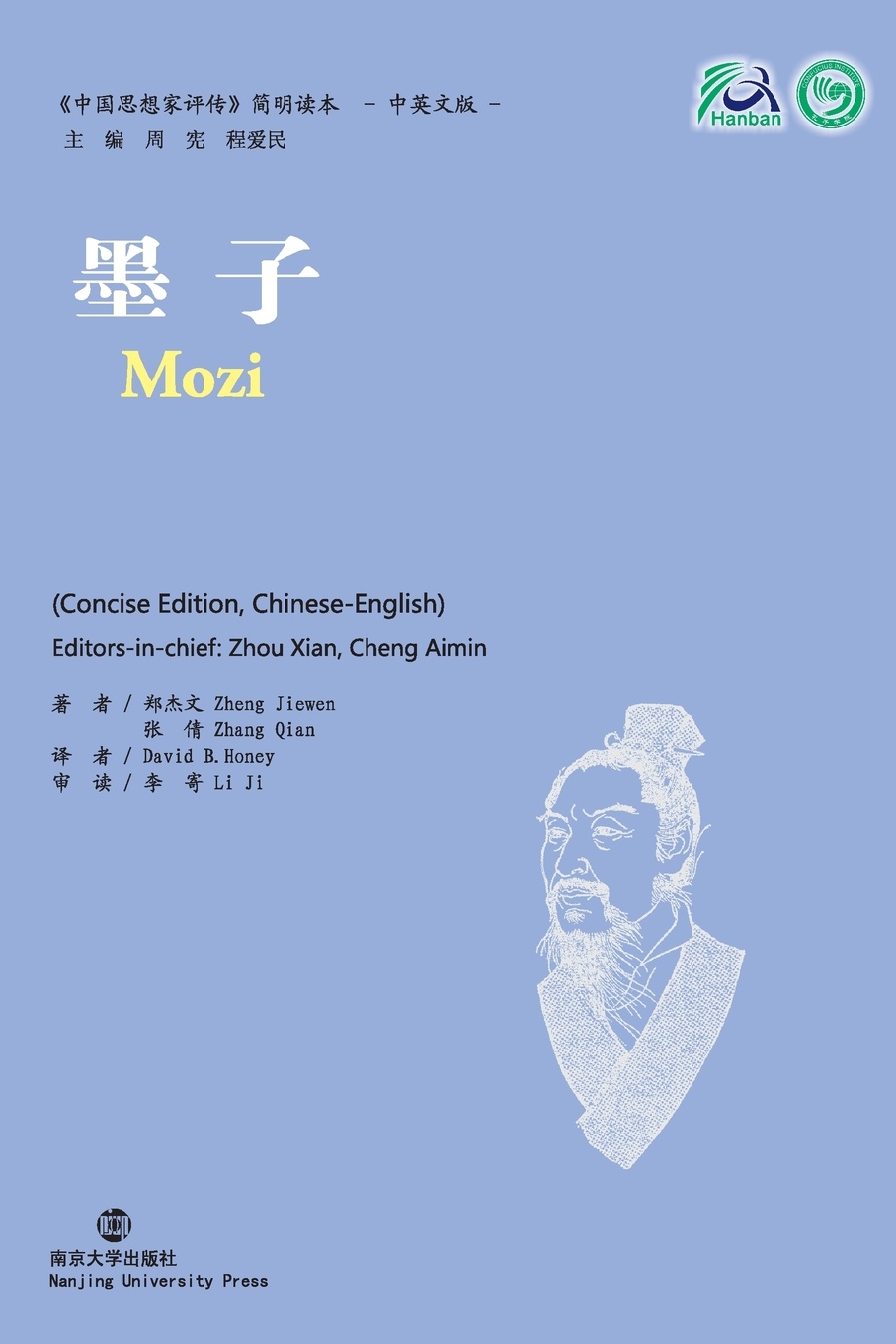 Mozi Collection of Critical Biographies of Chinese Thinkers