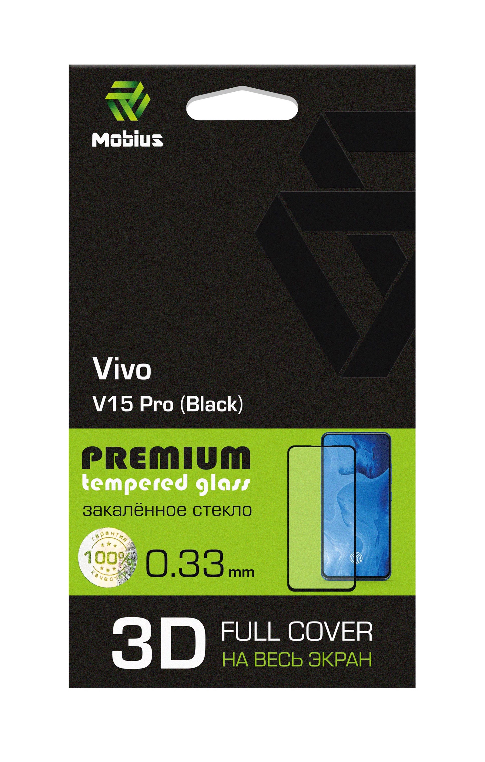 фото Защитное стекло Mobius для Vivo V15 Pro 3D Full Cover (Black)