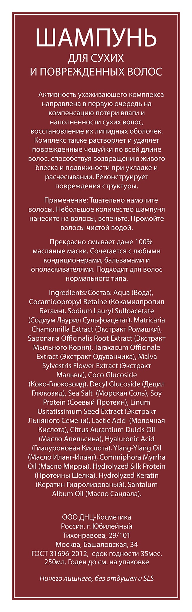 фото Набор: DNC Шампунь для сухих и поврежденных волос 250 мл, Шелк для волос 4*10 мл + Подарок Жидкий перец для волос 15 мл