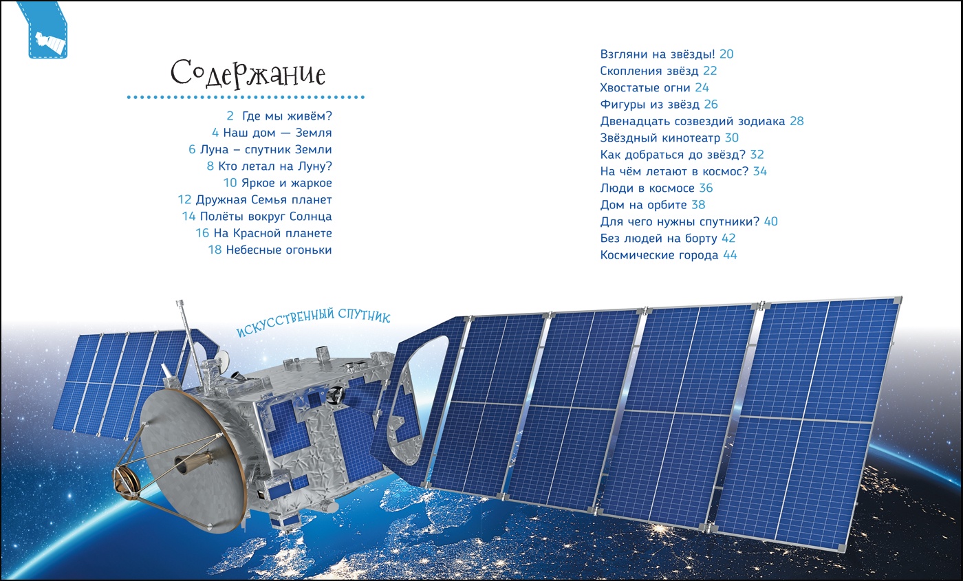 книги о космонавтике для детей. моя первая книга о космосе константин порцевский книга. эксмо. первая космическая книга. первая космическая книга.