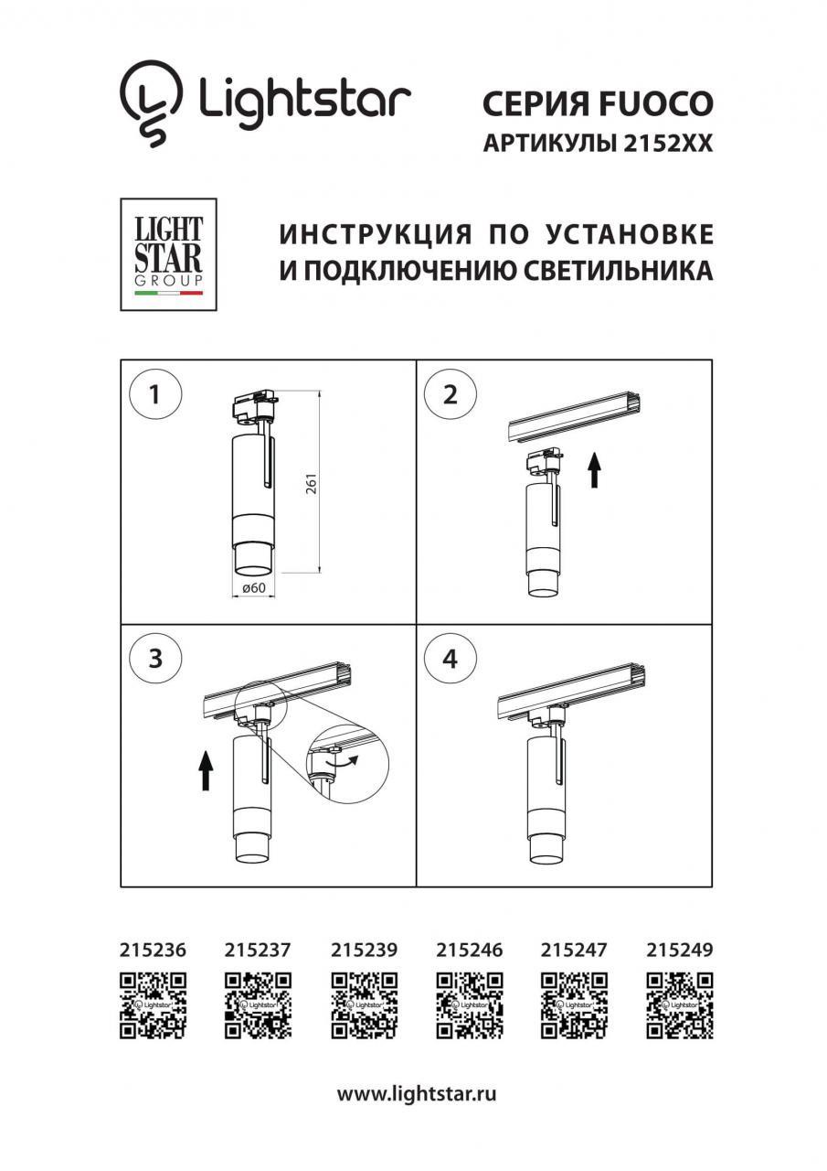 фото Трековый светильник Lightstar 215236, LED, 15 Вт