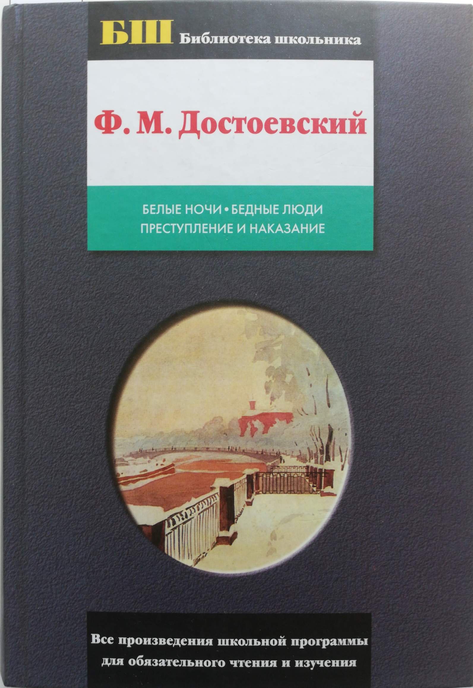 «Бедные люди» ф. м. Достоевского (1848