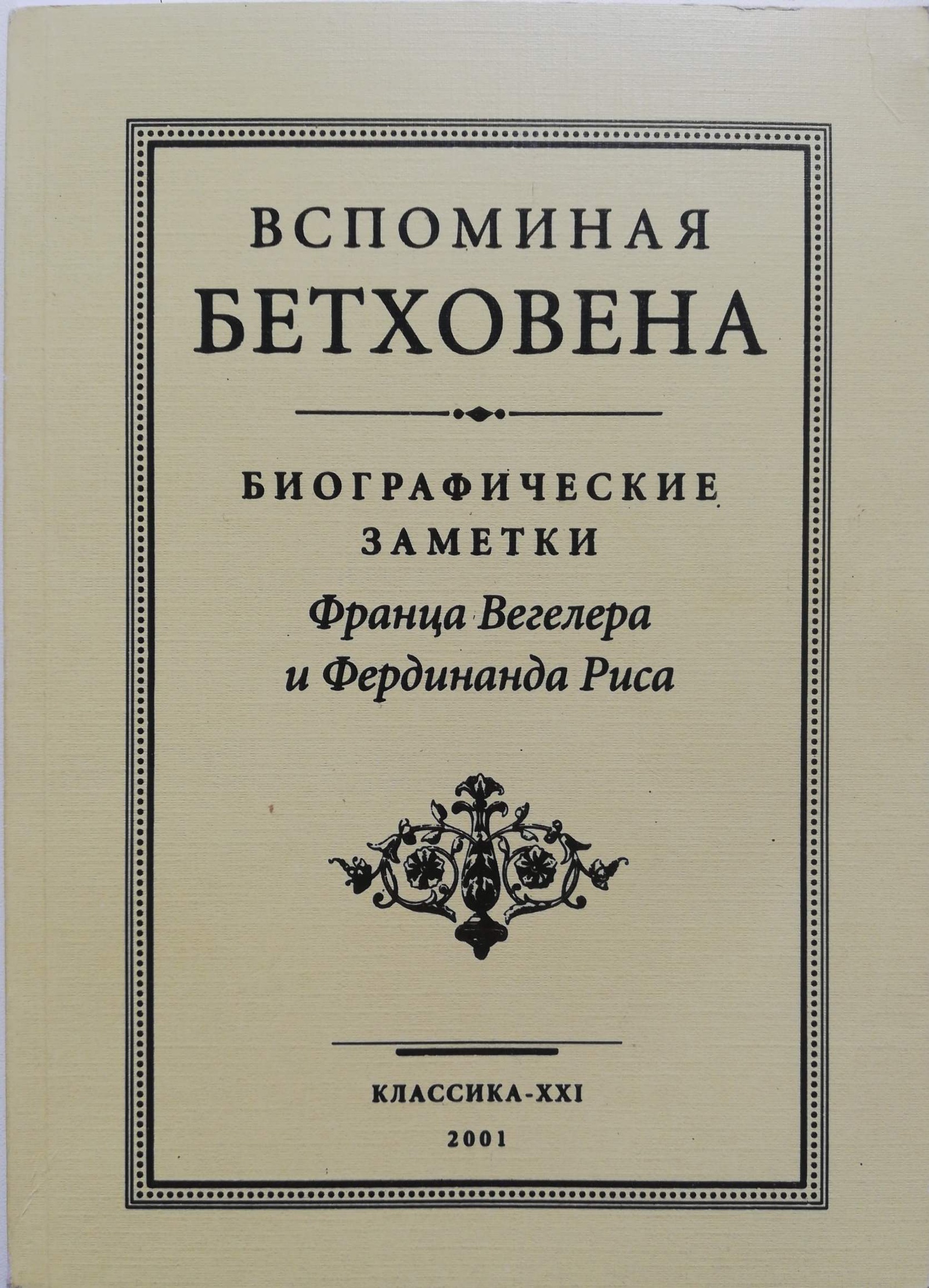Бетховен Интернет Магазин Отзывы