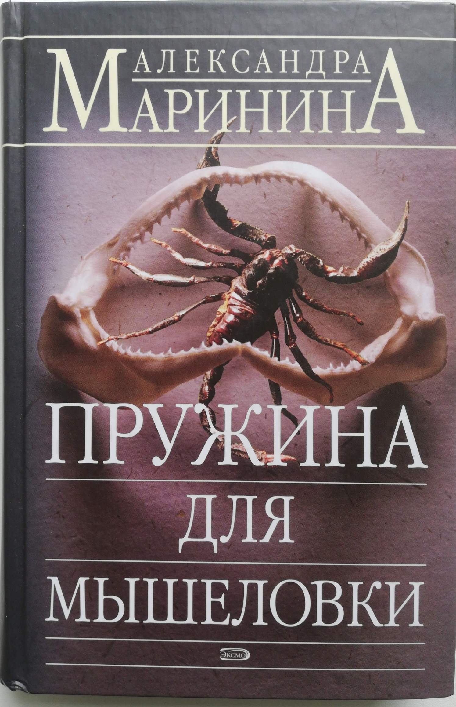 Пружина для мышеловки