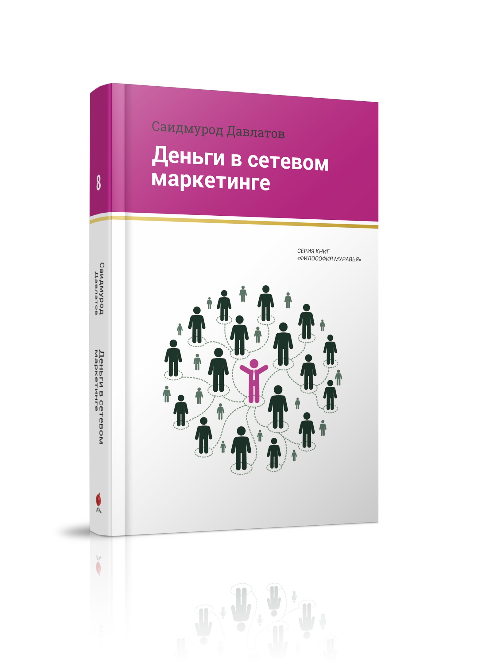 Книга "Деньги в сетевом маркетинге" – купить книгу с быстрой доставкой ...