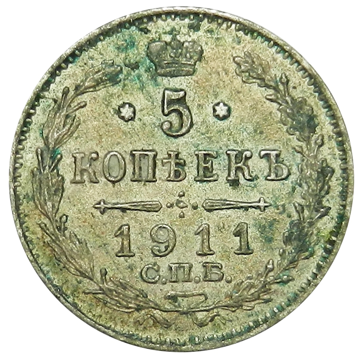 Российская империя 1911. 1798 Российская Империя. 20 Копеек русских.