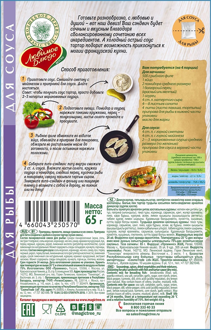 Приправа Для Домашних Котлет Волшебное Дерево Купить