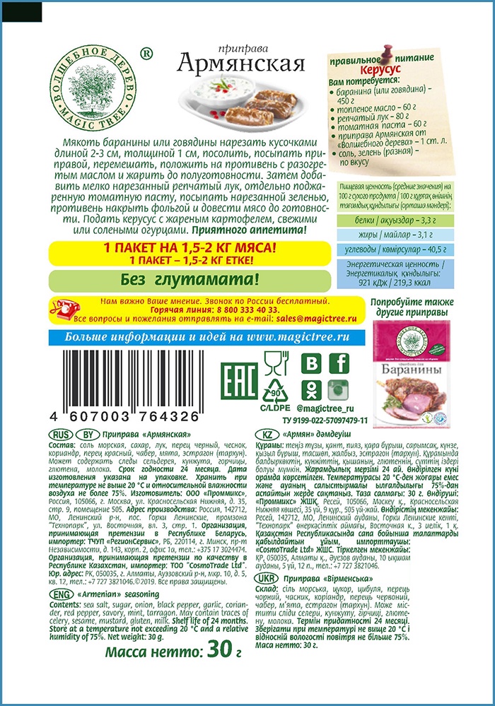 Приправа Для Домашних Котлет Волшебное Дерево Купить