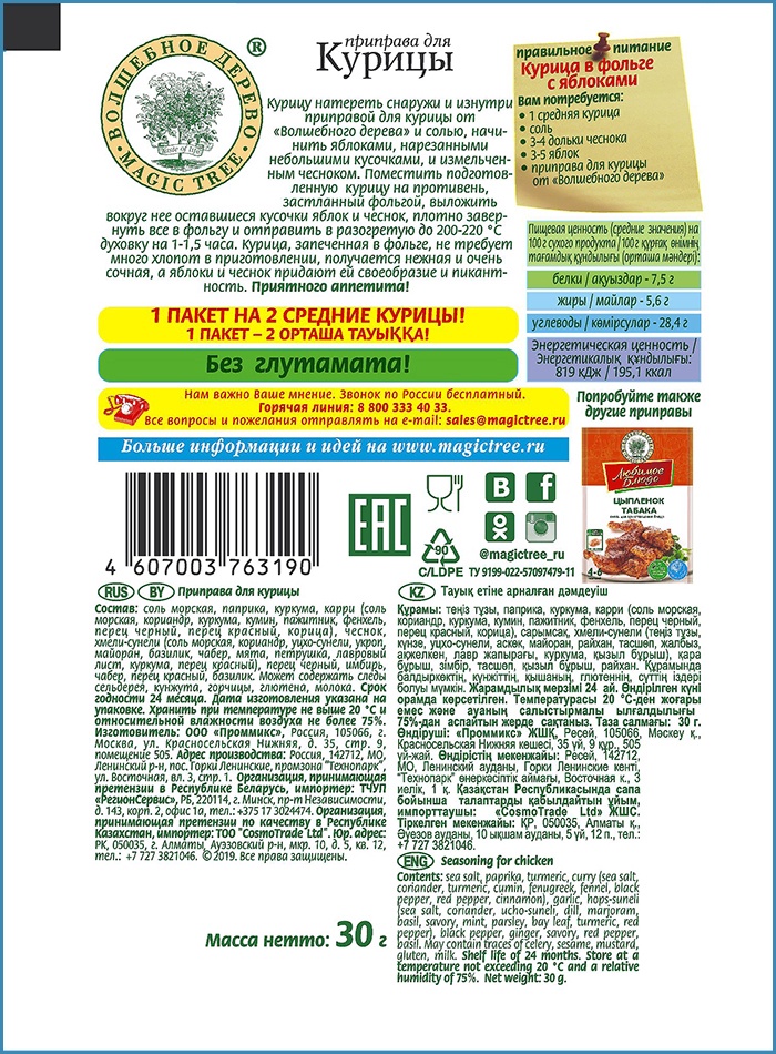 Приправа Для Домашних Котлет Волшебное Дерево Купить