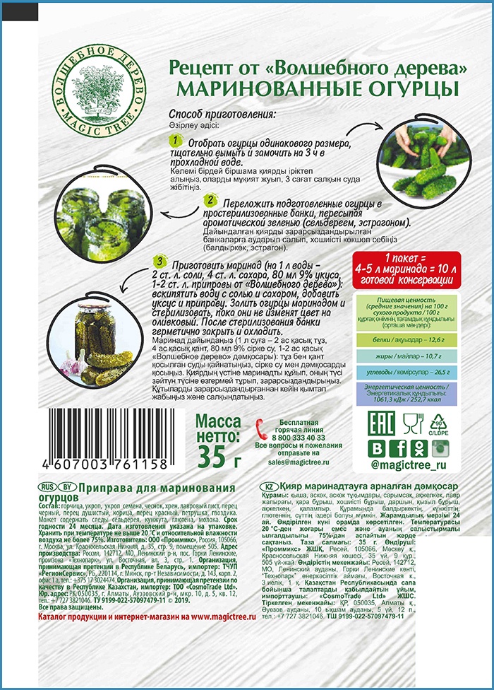 Приправа Для Домашних Котлет Волшебное Дерево Купить