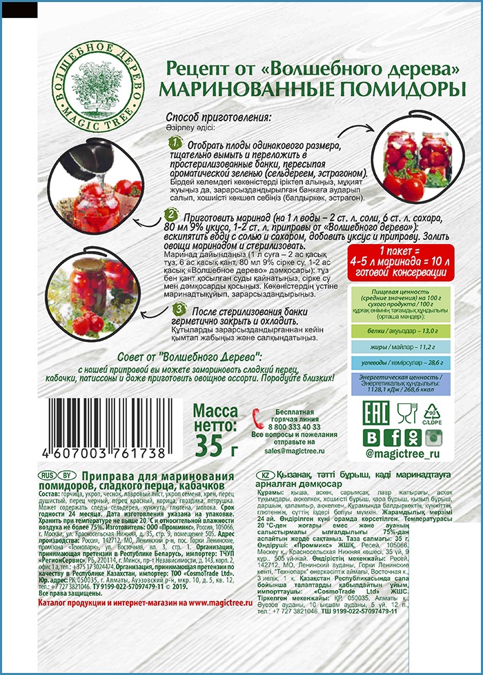 Приправа Для Домашних Котлет Волшебное Дерево Купить