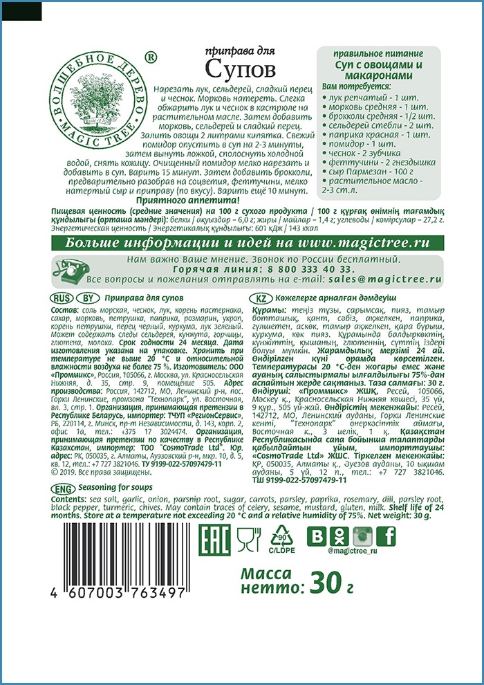 Приправа для супов волшебное дерево