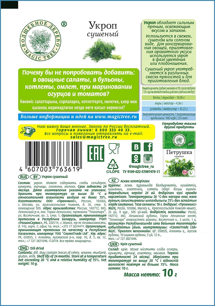 укроп свежий пищевая ценность в 100 грамм. укроп ккал. калорийность зелени таблица на 100 грамм. калорийность сушеных фиников в 100 граммах. чем полезен укроп.