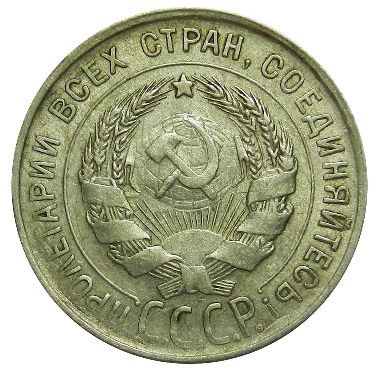 Монеты 1930 года. Довоенные монеты СССР 1930 годов. Монеты Литвы 1930 года. Все монет СССР вы 1930 год.
