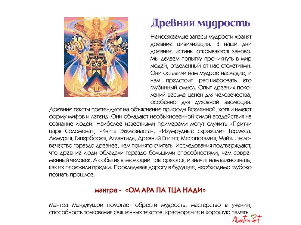 Mantra art картина по номерам