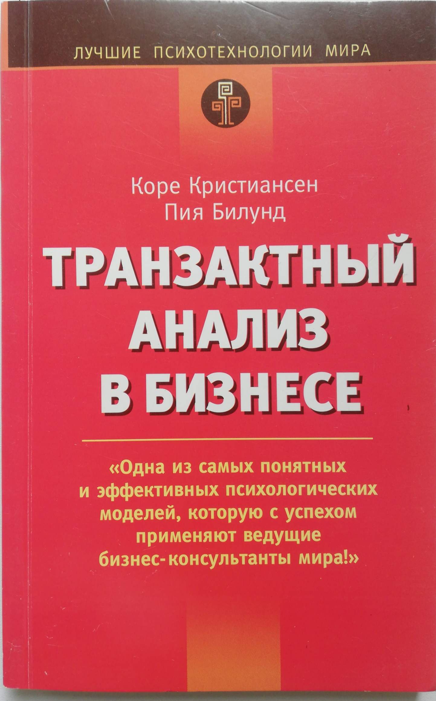 Транзактный Анализ Купить Книгу