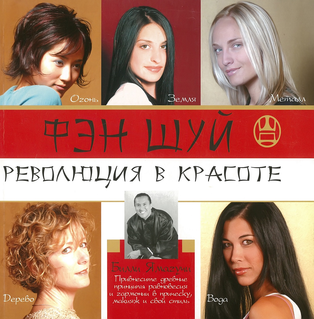 Книга "Фэн-Шуй. Революция в красоте" – купить книгу ISBN 9785170417742 ...