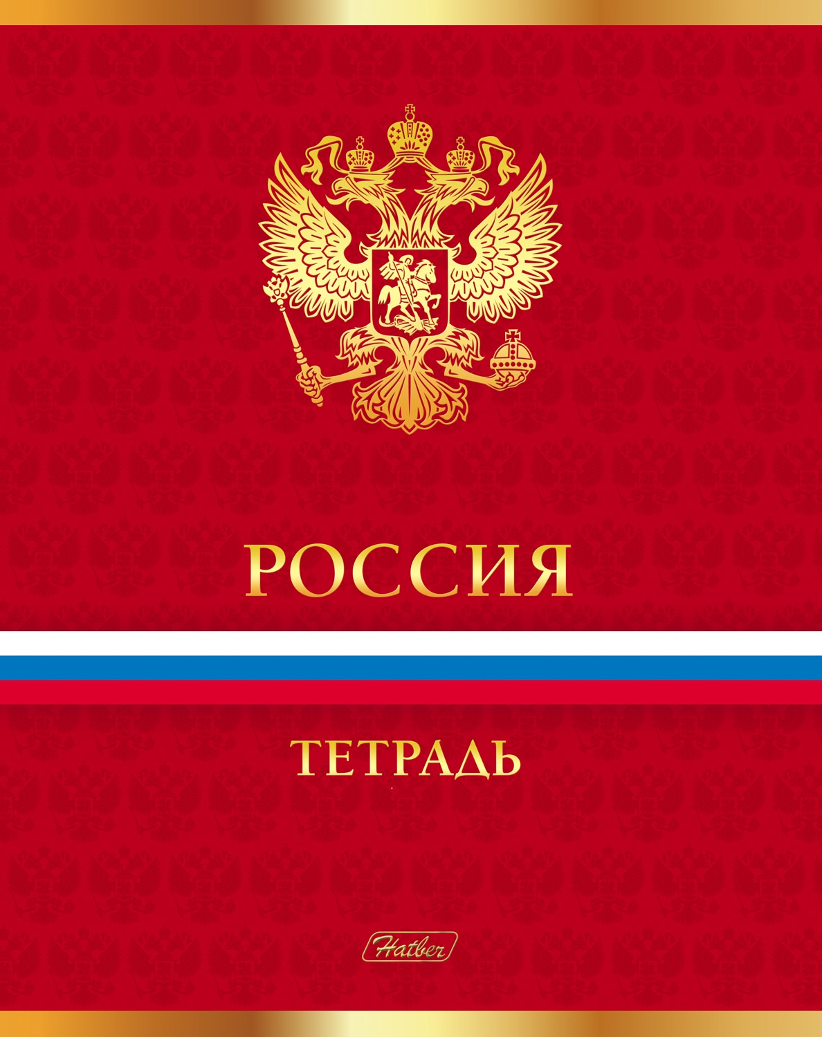 фото Тетрадь Hatber "Россия" 48 листов в клетку со скругленными углами А5, в ассортименте