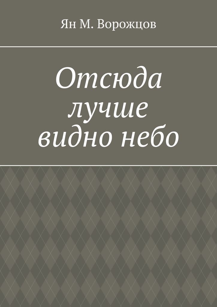 В городе не видно неба. В городе не видно неба