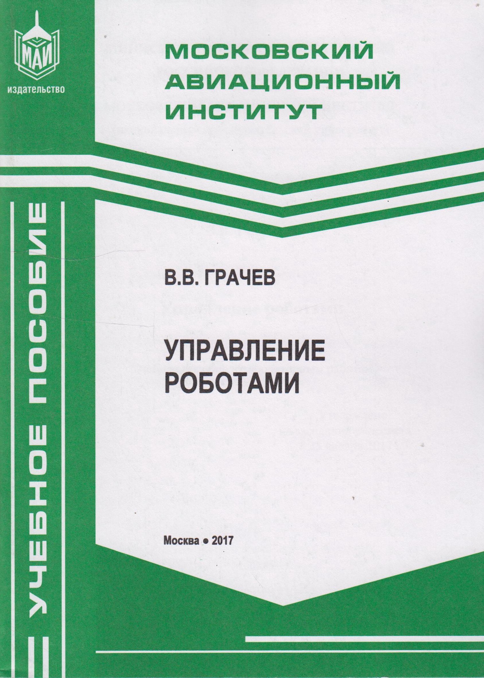 Системный анализ и управление проектами автор