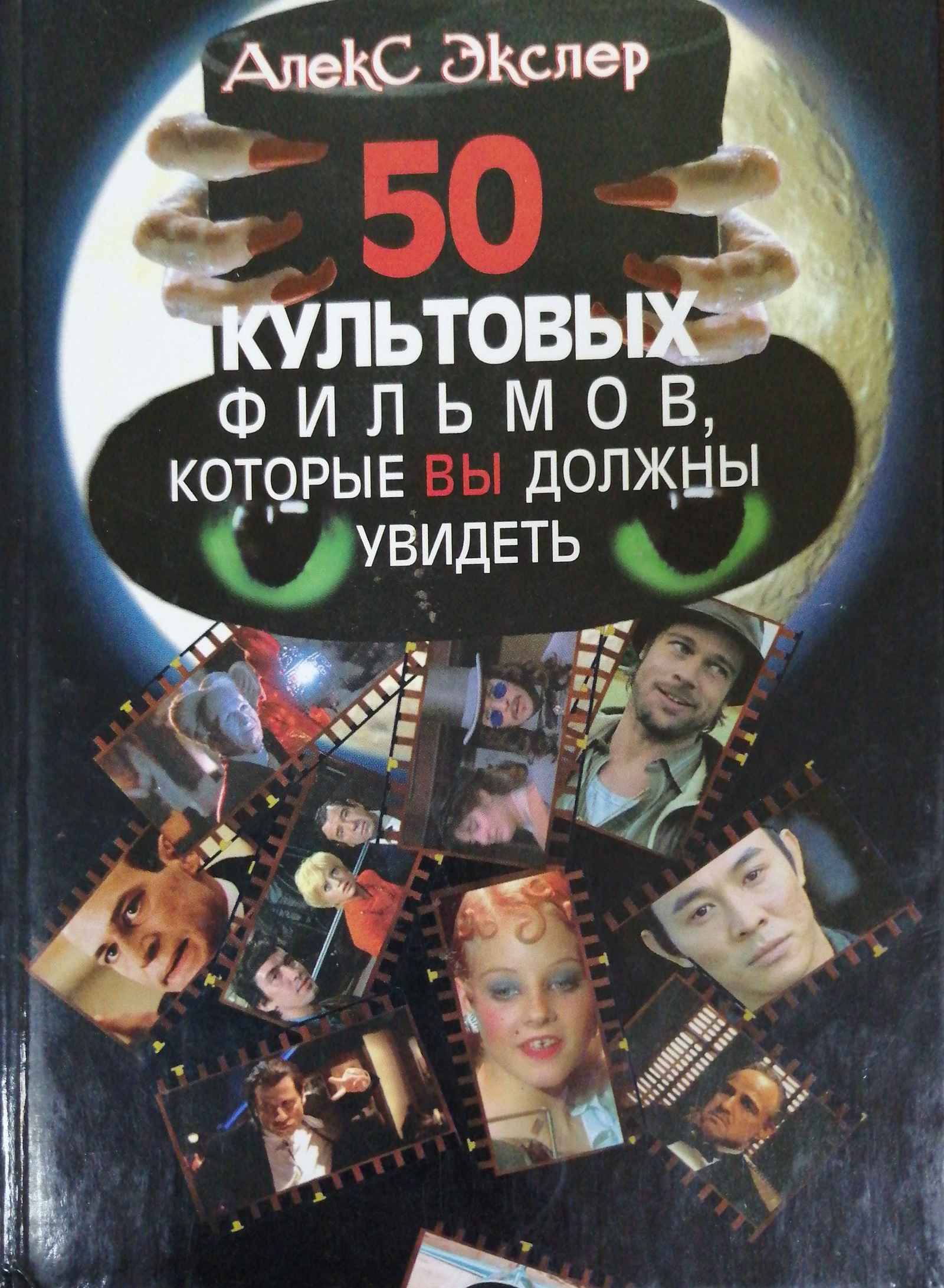 50 культовых фильмов, которые вы должны увидеть