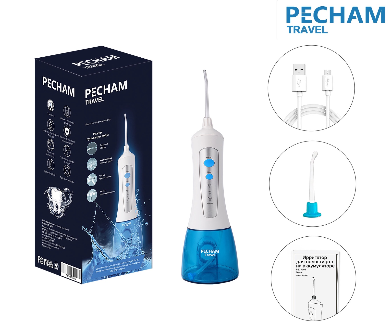 Стационарный ирригатор pecham. Ирригатор PECHAM. Ирригатор PECHAM Travel. Электрическая щетка PECHAM Sonic. Ирригатор PECHAM Premium.