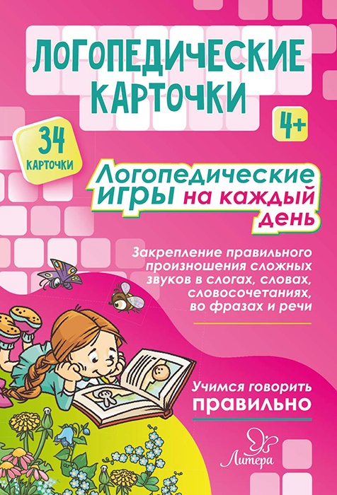 фото Логопедические карточки. Логопедические игры на каждый день