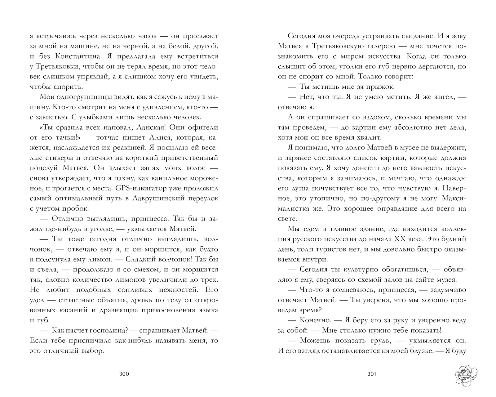Поклонник. Джейн А. Поклонник. Джейн А.