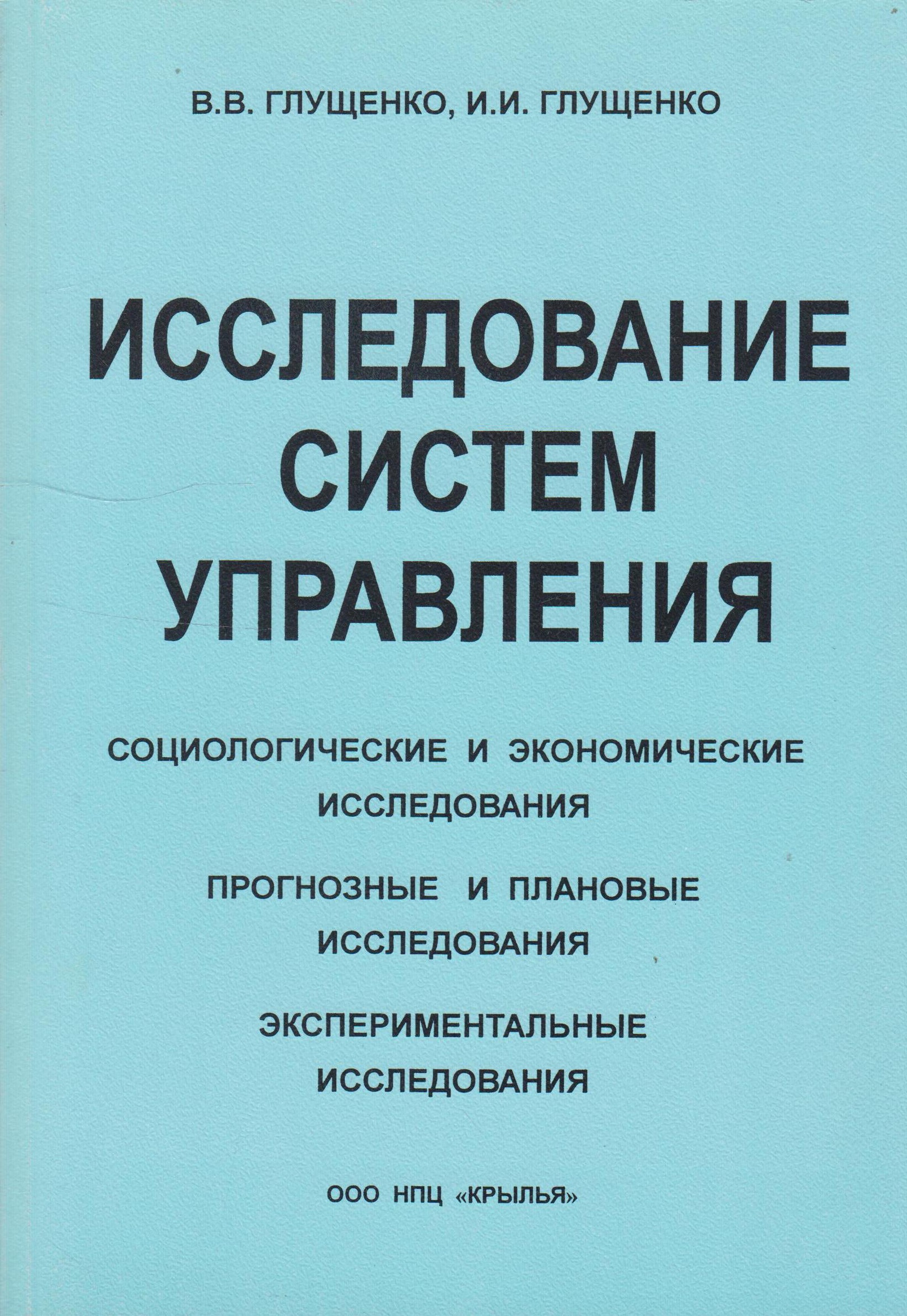 фото Исследование систем управления