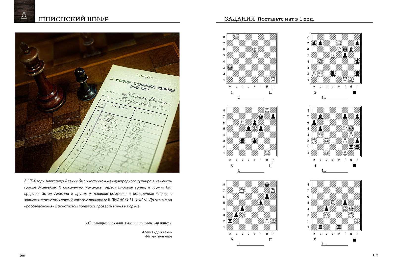 Шахматы схемы для начинающих. Глотов ступени шахматного мастерства. Глотов ступени шахматного мастерства ступень 1 пешка. Михаил Глотов шахматы. Задачник по шахматам.