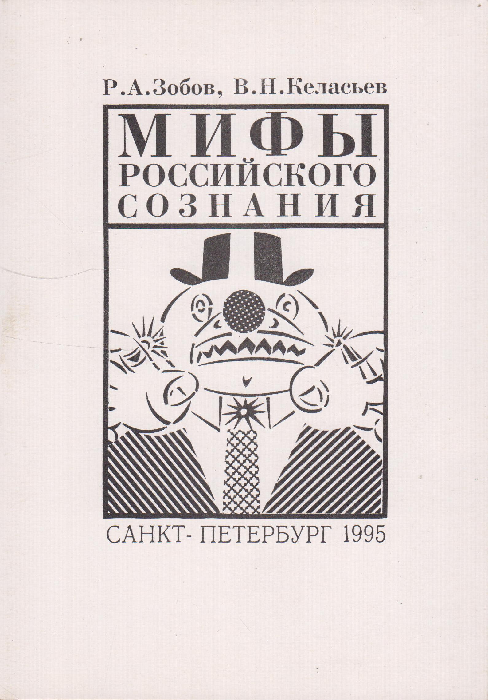 Мифы О России Книги Купить