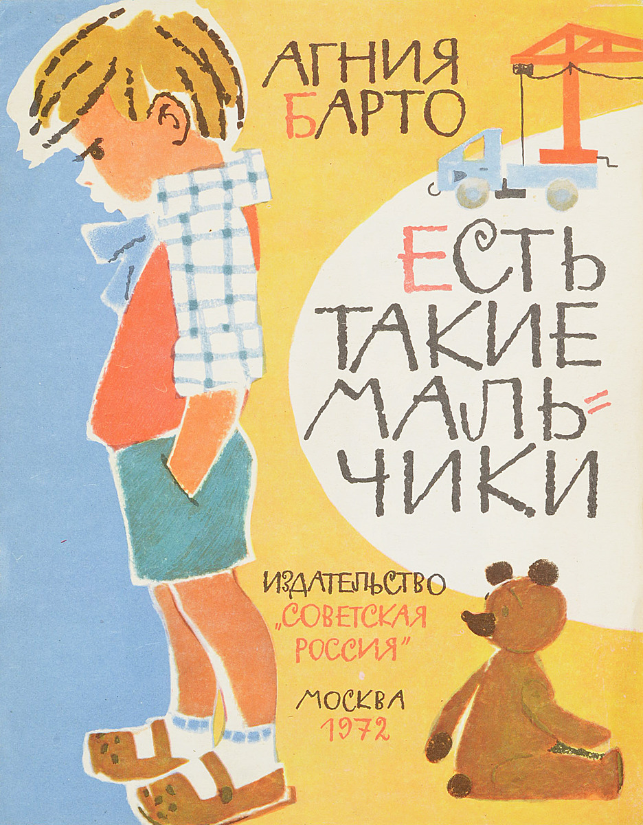 Агния Барто обложка для книжки