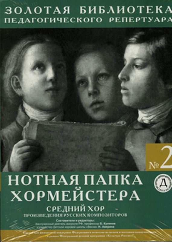 фото Нотная папка хормейстера № 2. Средний хор