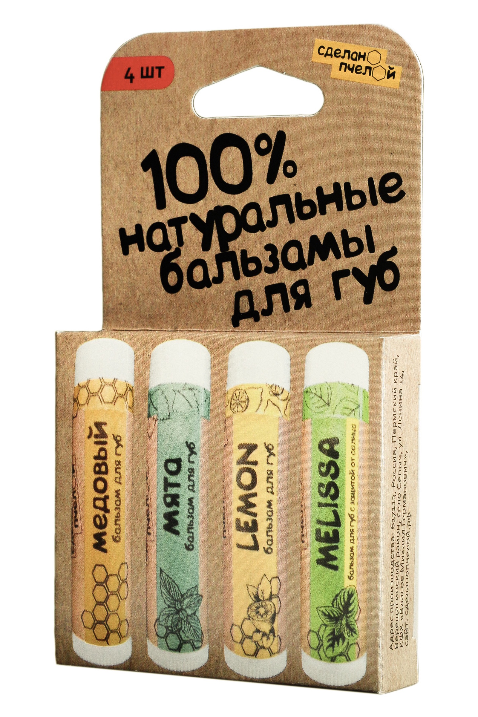 фото На 100% натуральные бальзамы для губ 4 штуки "МЕДОВЫЙ, МЯТА, LEMON, MELISSA" Сделанопчелой