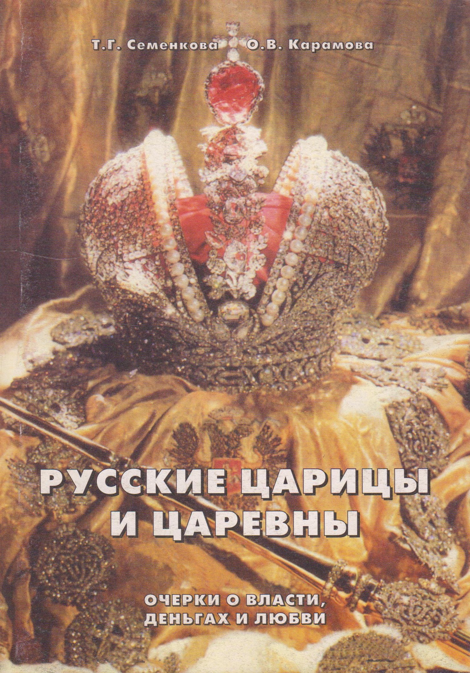 Домашний Быт Русских Цариц Купить В Москве