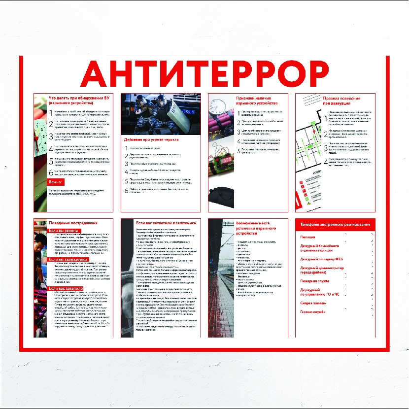 Стенд Антитеррор Стенд Антитеррор