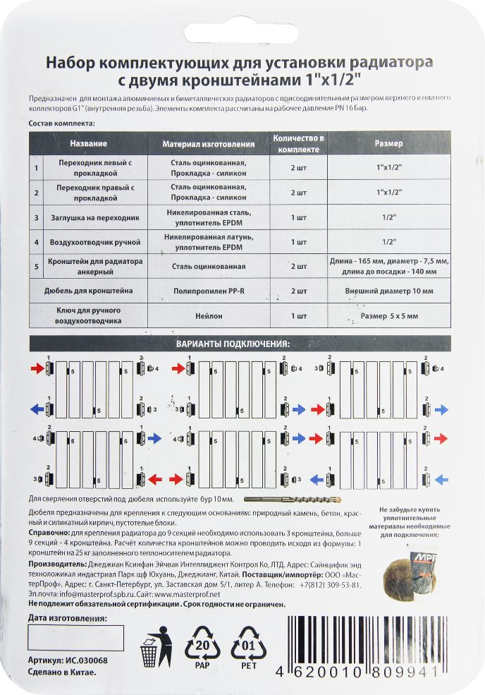 фото Набор комплектующих для установки радиатора "MasterProf", с двумя кронштейнами, 1"х1/2" Мастерпроф / masterprof